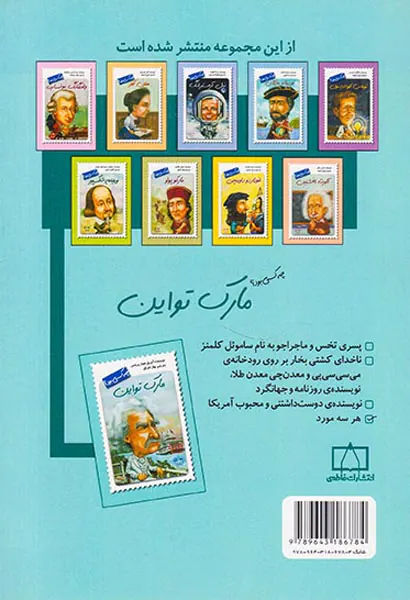 چه کسی بود مارک تواین